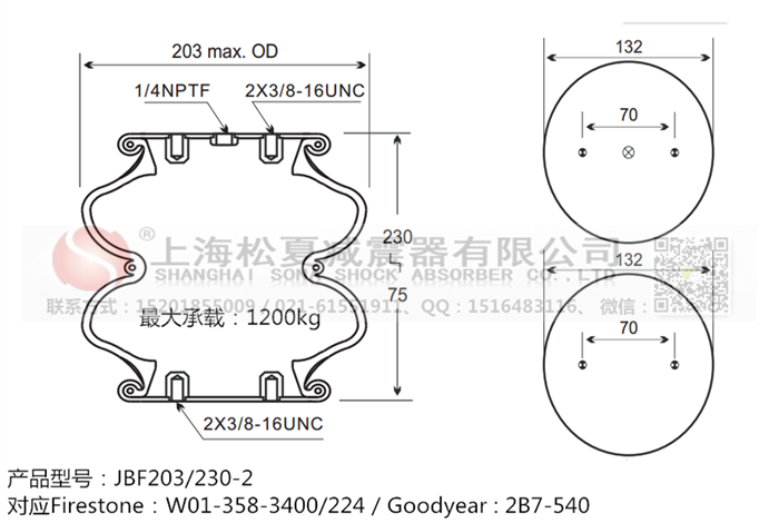 JBF203/230-2橡膠<a href='http://tsbbyy.cn/' target='_blank'><u>空氣彈簧</u></a>